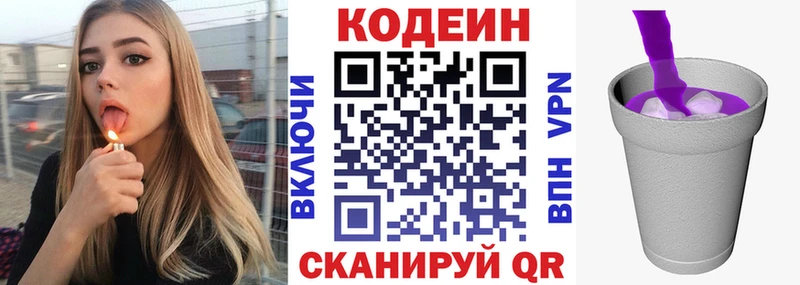 Codein напиток Lean (лин)  Купить закладки  Нефтекумск 